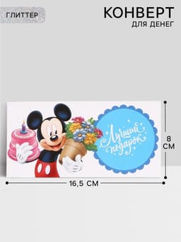 Конверт для денег «Лучший подарок», глиттер 16.5×8 см