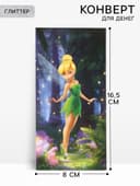 Конверт для денег «Фея», глиттер 16.5×8 см