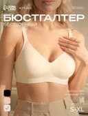 Бюстгальтер женский бесшовный MINAKU, размер 40-42 (S), цвет молочный