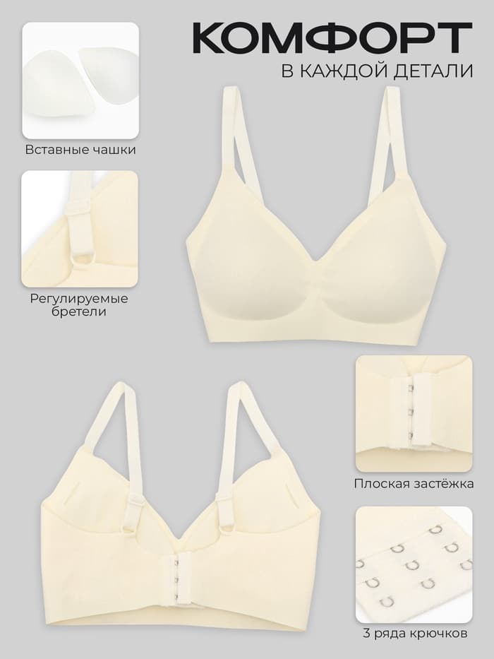Бюстгальтер женский бесшовный MINAKU, размер 40-42 (S), цвет молочный
