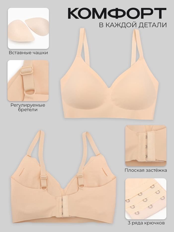 Бюстгальтер женский бесшовный MINAKU, размер 40-42 (S), бежевый