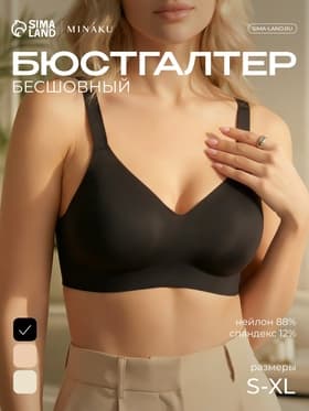 Бюстгальтер женский бесшовный MINAKU, размер 40-42 (S), чёрный
