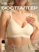 Бюстгальтер женский бесшовный MINAKU, размер 48 (XL), цвет молочный