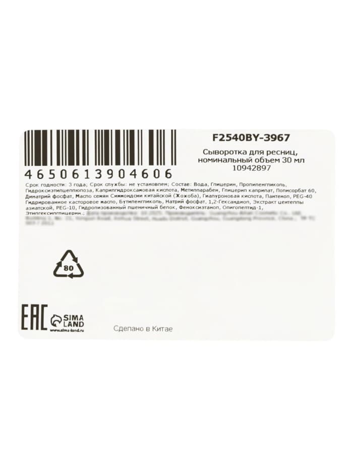 Сыворотка для ресниц Sadoer, 30 мл