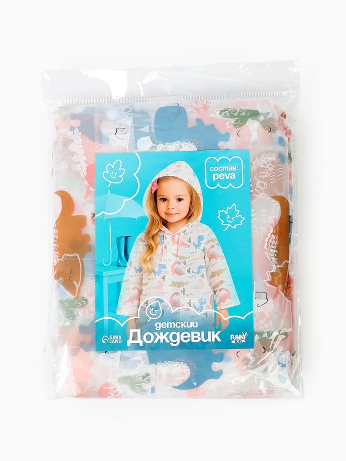 Дождевик детский «Дино», рост 125-155 см