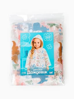 Дождевик детский «Дино», рост 125-155 см