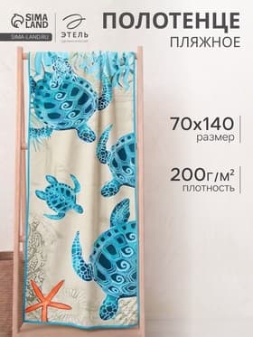 Полотенце пляжное «Этель» Voyage, 70×140 см, микрофибра 200 г/м²
