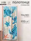 Полотенце пляжное «Этель» Voyage, 70×140 см, микрофибра 200 г/м²