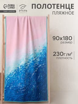 Полотенце пляжное «Этель» Ocean, 90×180 см, микрофибра 230 г/м²