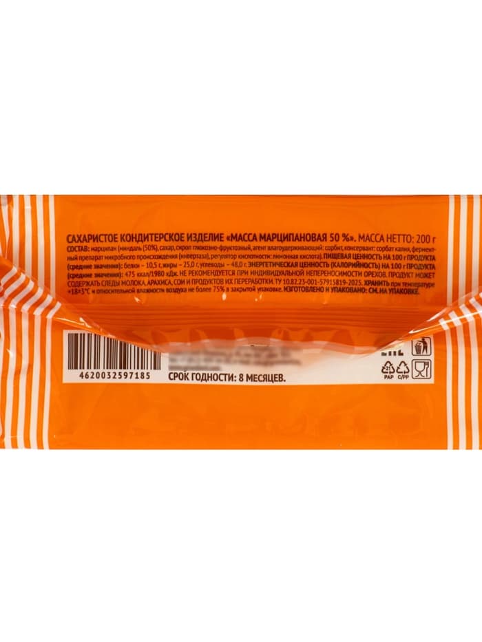 Сахаристое кондитерское изделие «Масса марципановая 50%», 200 г