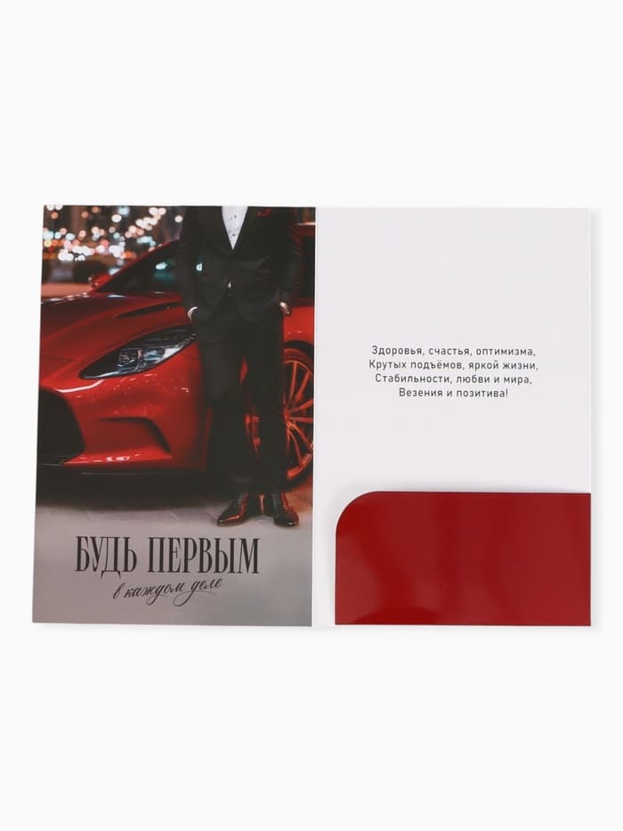 Открытка поздравительная с карманом для денег «Самому лучшему», 19 х 29 см