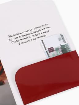 Открытка поздравительная с карманом для денег «Самому лучшему», 19 х 29 см