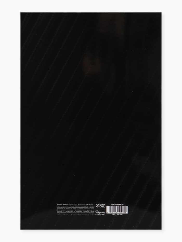 Открытка поздравительная с карманом для денег «Самому лучшему», 19 х 29 см