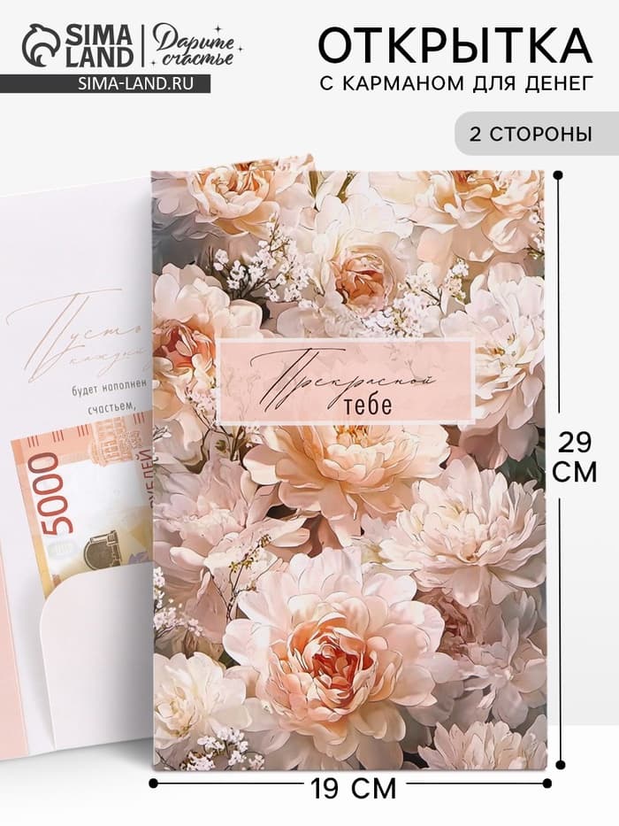 Открытка поздравительная с карманом для денег «Цветы», 19 х 29 см