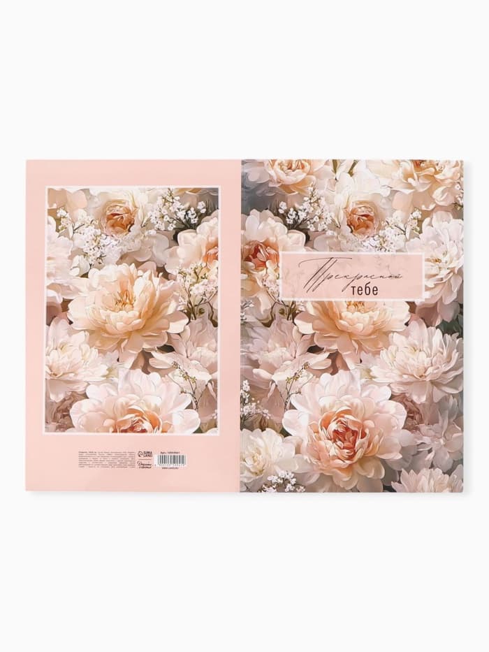 Открытка поздравительная с карманом для денег «Цветы», 19 х 29 см