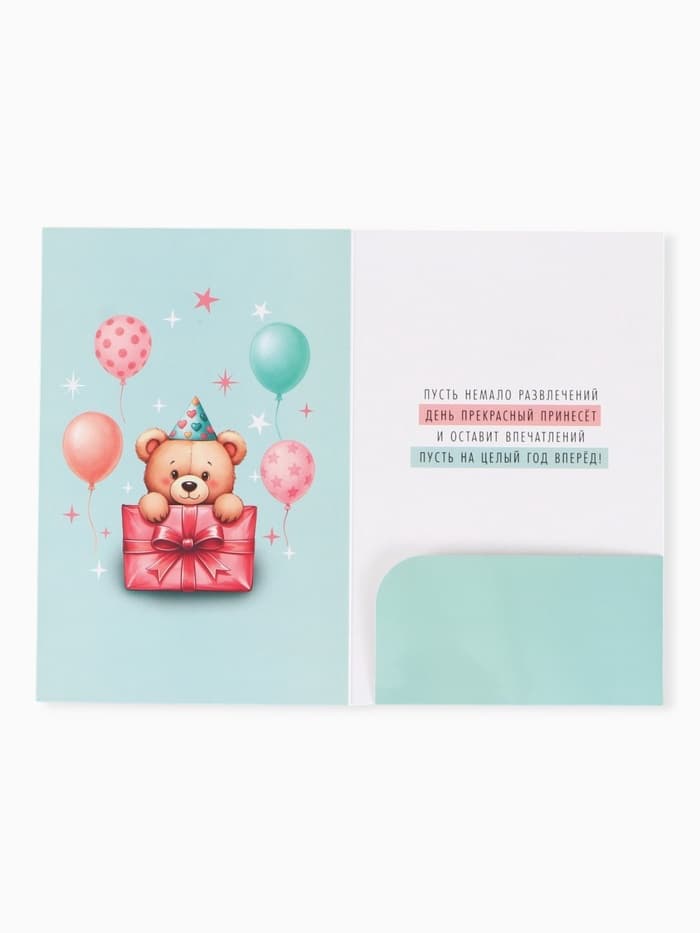 Открытка поздравительная с карманом для денег «Поздравляю», мишка, 19 х 29 см