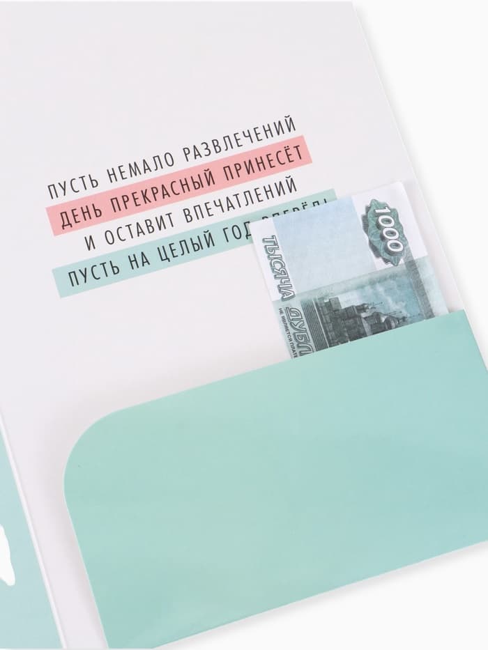 Открытка поздравительная с карманом для денег «Поздравляю», мишка, 19 х 29 см