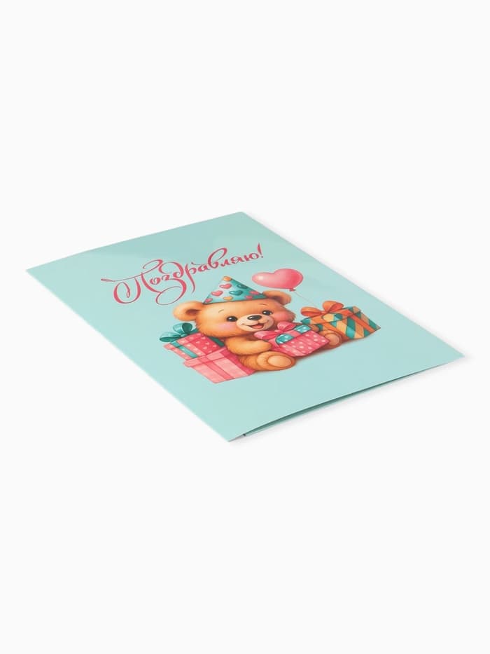 Открытка поздравительная с карманом для денег «Поздравляю», мишка, 19 х 29 см