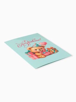 Открытка поздравительная с карманом для денег «Поздравляю», мишка, 19 х 29 см