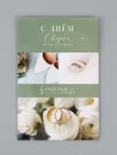 Открытка поздравительная с карманом для денег «Свадьба», 19 х 29 см