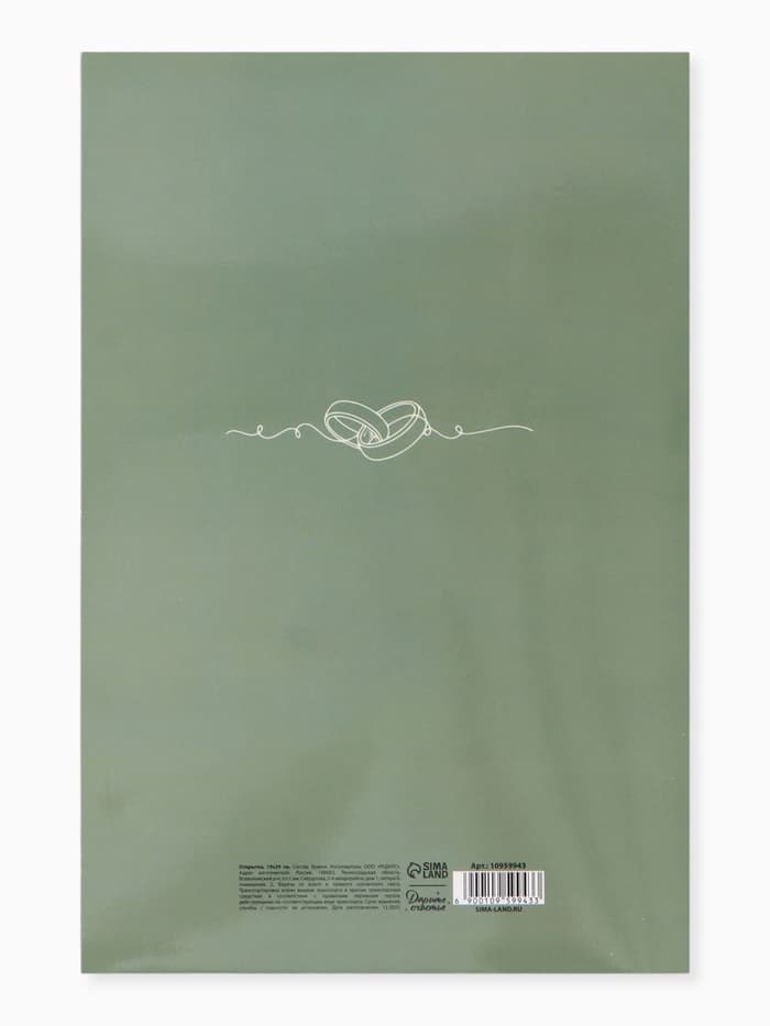 Открытка поздравительная с карманом для денег «Свадьба», 19 х 29 см