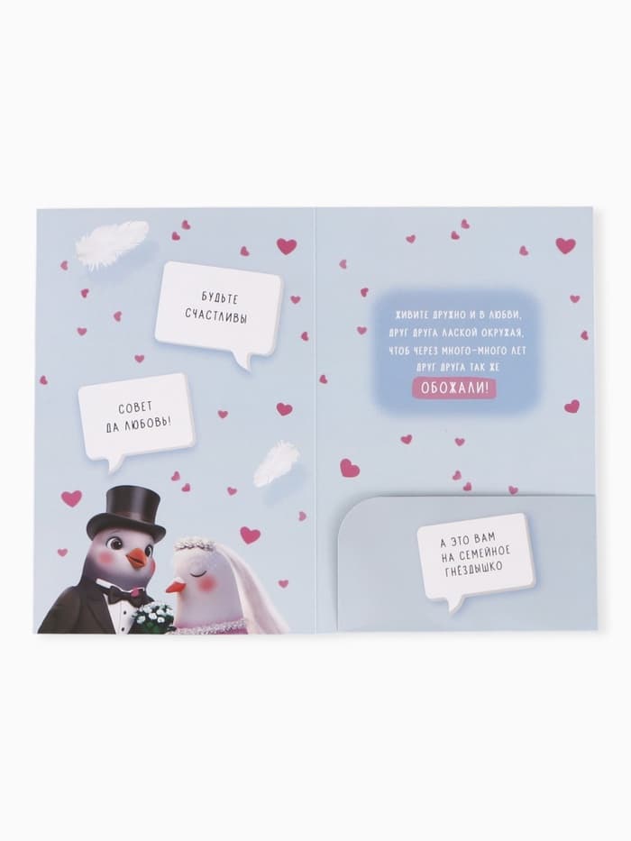 Открытка поздравительная с карманом для денег «Свадьба», голуби, 19 х 29 см