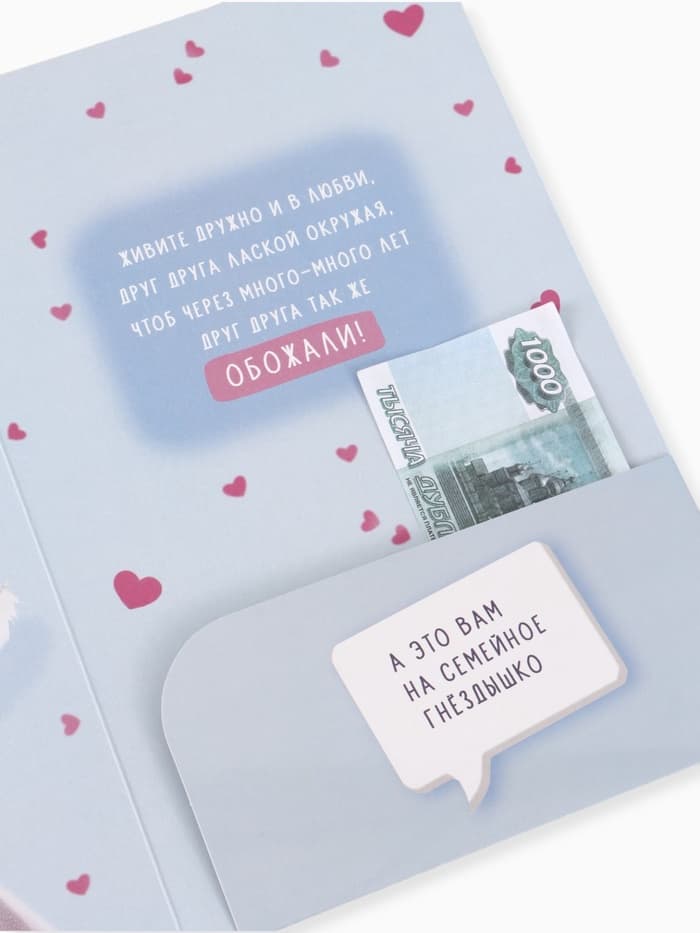 Открытка поздравительная с карманом для денег «Свадьба», голуби, 19 х 29 см