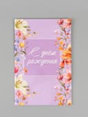 Открытка поздравительная с карманом для денег «Цветочная», 19 х 29 см