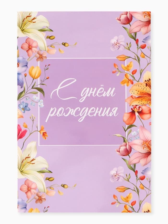 Открытка поздравительная с карманом для денег «Цветочная», 19 х 29 см