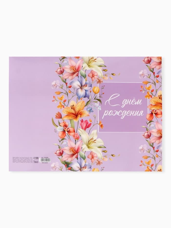 Открытка поздравительная с карманом для денег «Цветочная», 19 х 29 см