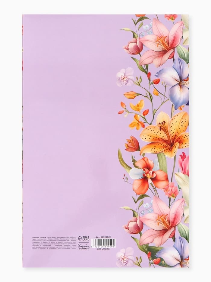 Открытка поздравительная с карманом для денег «Цветочная», 19 х 29 см