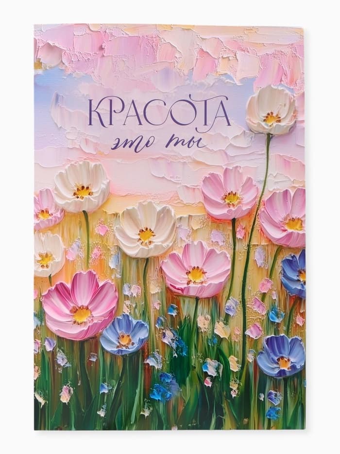 Открытка поздравительная с карманом для денег «Расцветай», 19 х 29 см