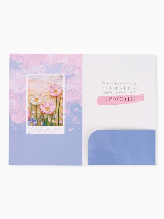 Открытка поздравительная с карманом для денег «Расцветай», 19 х 29 см
