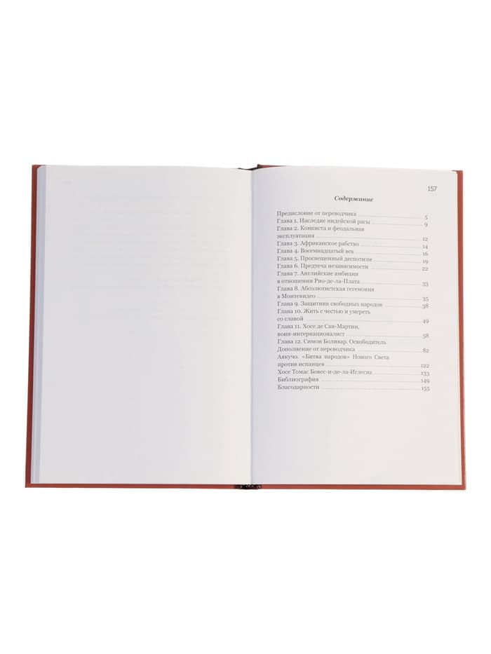 Книга «Выдающиеся личности латинской Америки», Альберто Прието