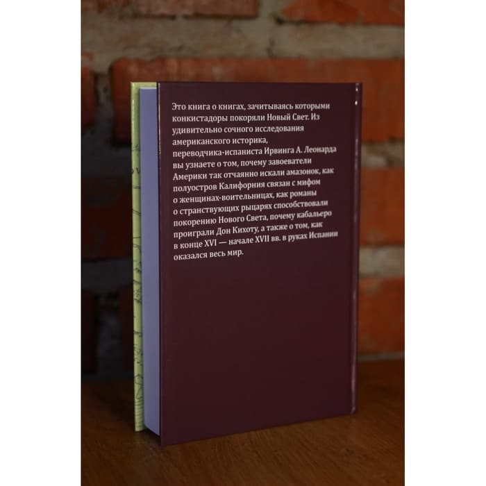 Книги конкистадора Ирвинг А. Леонард, перевод Г. Черных