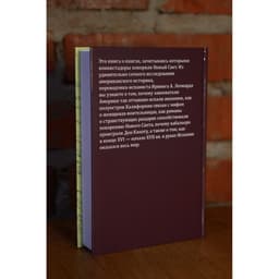 Книги конкистадора Ирвинг А. Леонард, перевод Г. Черных