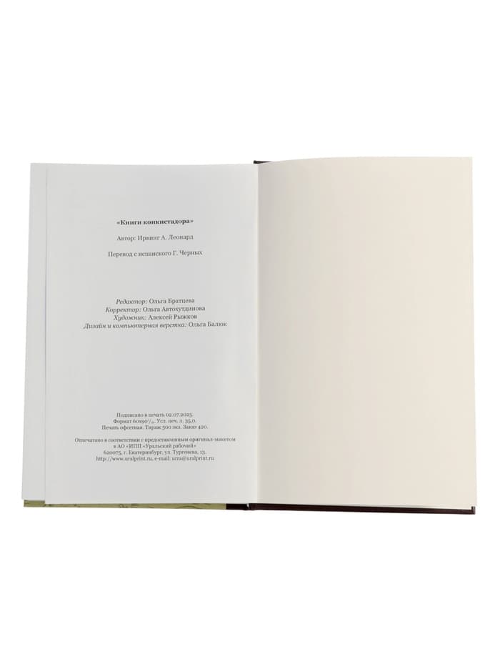 Книги конкистадора Ирвинг А. Леонард, перевод Г. Черных