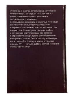 Книги конкистадора Ирвинг А. Леонард, перевод Г. Черных