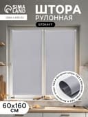 Штора рулонная 60×160 см «Блэкаут», по полотну 57×160 см, серая