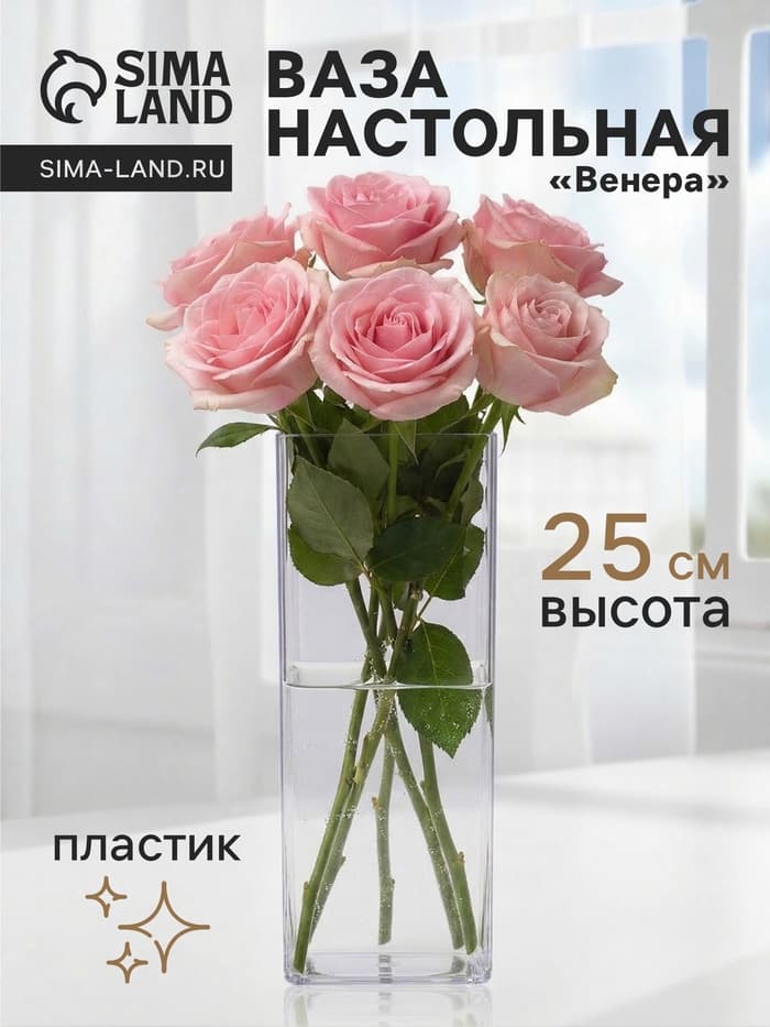 Ваза для цветов «Альваро» геометрия, 25×10 см, пластик, прозрачная