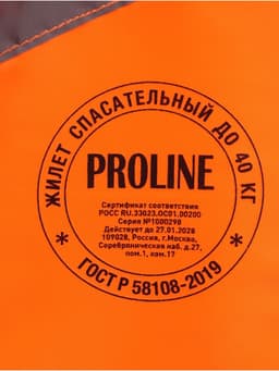Спасательный жилет до 40 кг, р. 32-40, детский, оранжевый