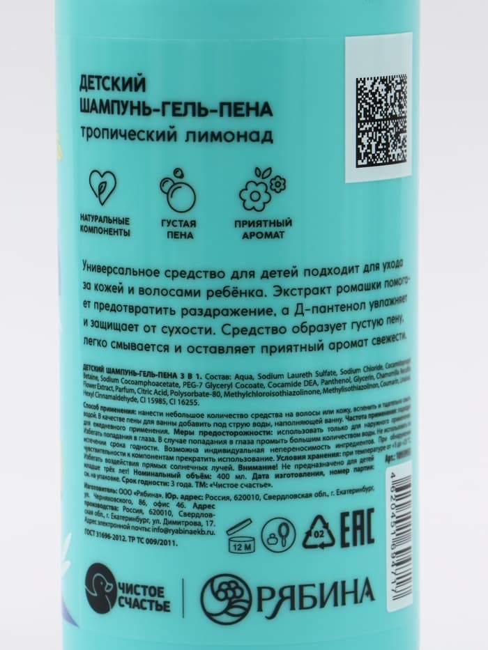 Детский шампунь-гель-пена 3в1, 400 мл, аромат тропический лимонад, «Монстрик»