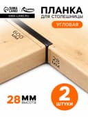 Планка для столешницы угловая CAPPIO, 28 мм, черный, набор 2 шт.