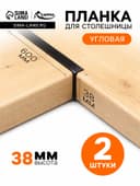 Планка для столешницы угловая CAPPIO, 38 мм, черный, набор 2 шт.