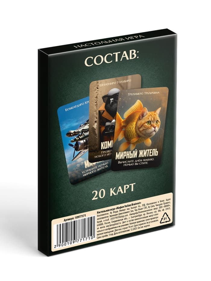 Настольная игра «Настоящая итальянская мафия Brainrot», 20 карт, 16+