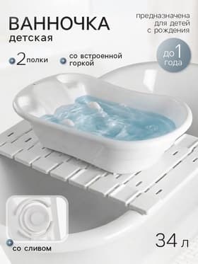 Набор: ванна детская для купания, полки 2 шт.