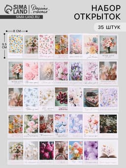 Открытки мини «Красота», набор 35 шт., 8×9.5 см