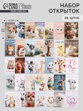 Открытки мини «Малышам», набор 35 шт., 8×9.5 см