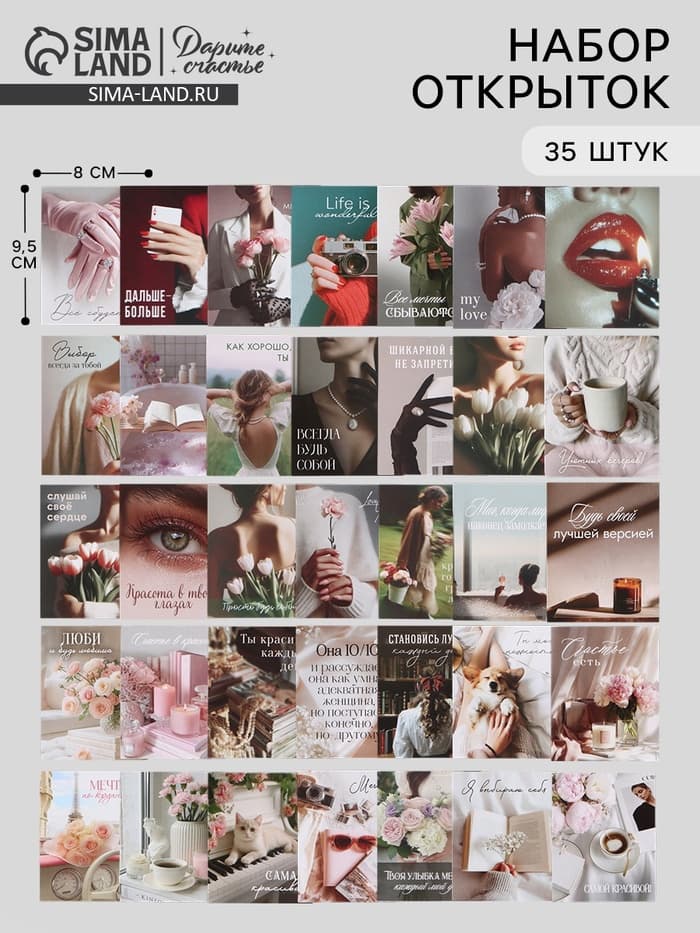 Открытки мини «Стиль», набор 35 шт., 8×9.5 см
