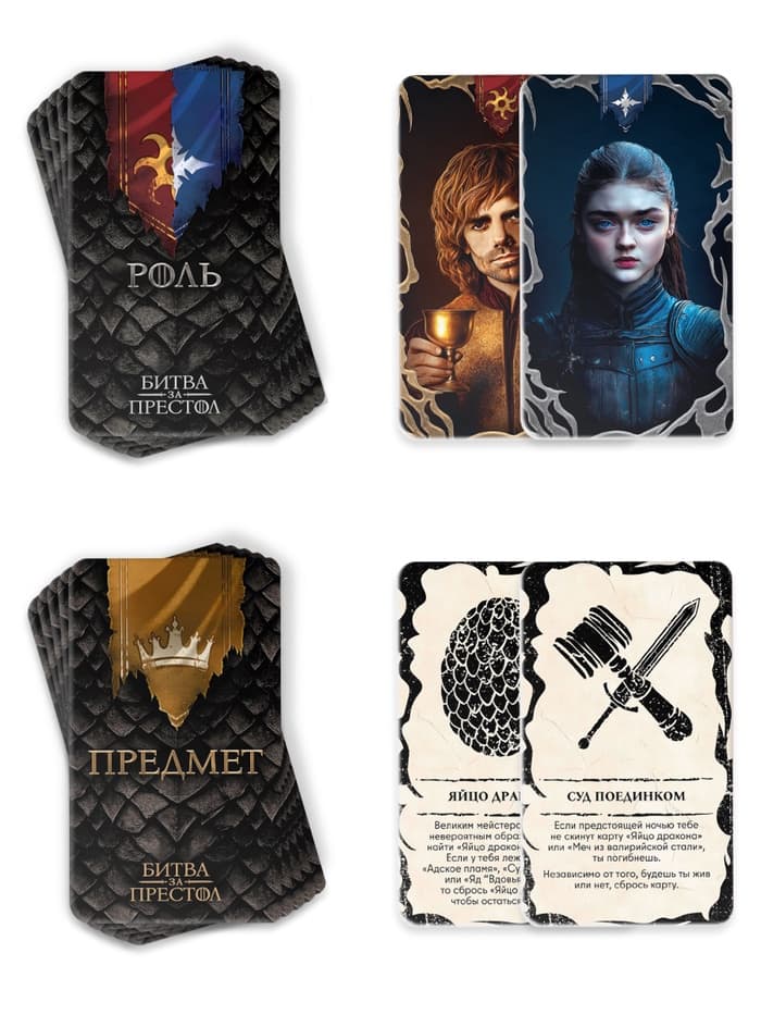 Ролевая игра по мотивам мафии «Битва за престол», 36 карт, 16+